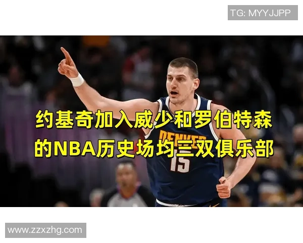 场均仅20分却更吓人！约基奇4连三双，70次三节三双前史独一档